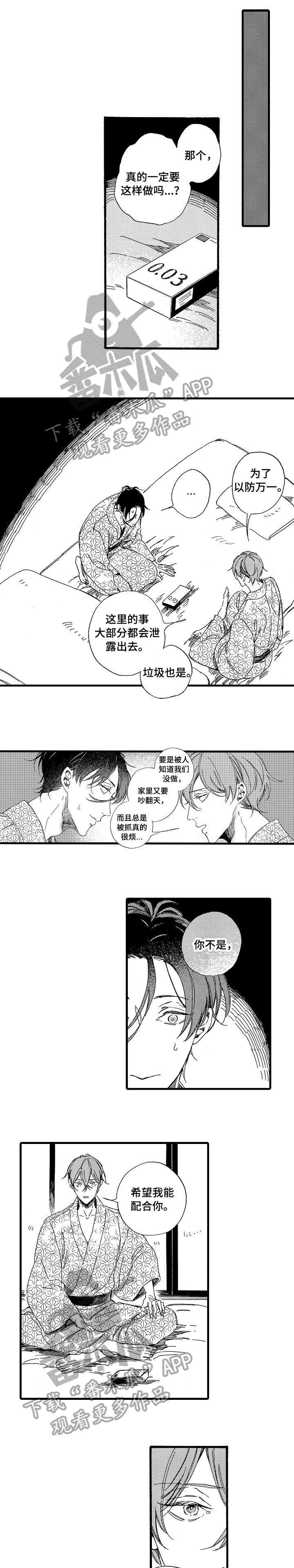 欧米伽小队特效漫画,第5章：证据2图