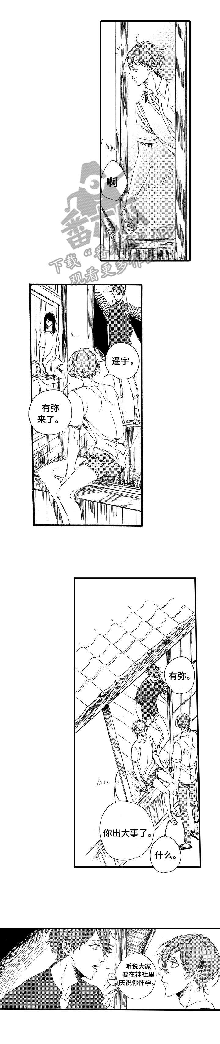 欧米伽小队老鼠漫画,第22章：真心1图