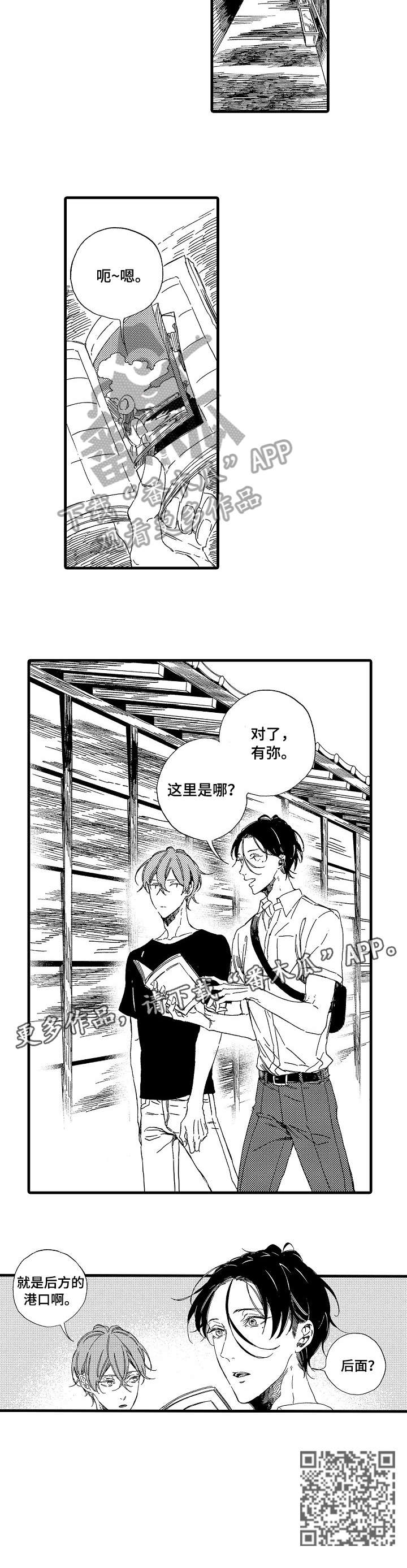 欧米伽小岛漫画,第8章：港口1图