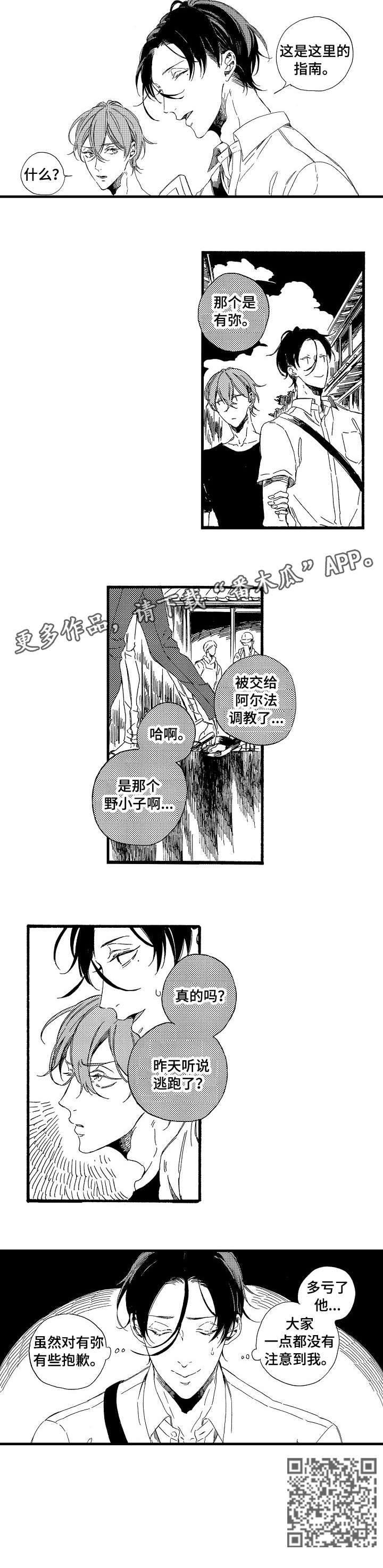 欧米伽小队是什么时候出的漫画,第6章：抱歉1图