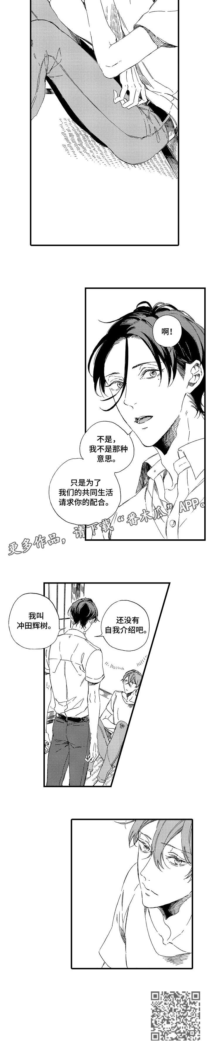 欧米伽小队维迦皮肤特效漫画,第5章：证据1图