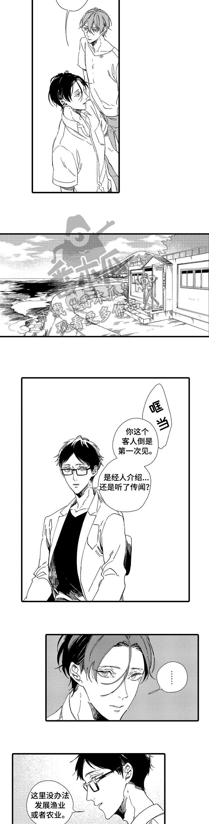 欧米伽小队维迦特效漫画,第3章：特别2图