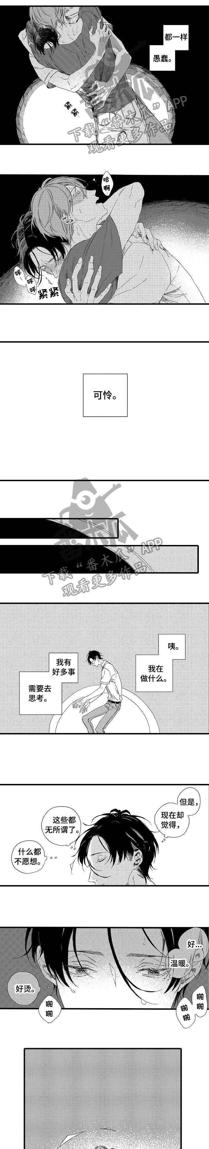 欧米伽月球阴面漫画,第19章：可悲1图