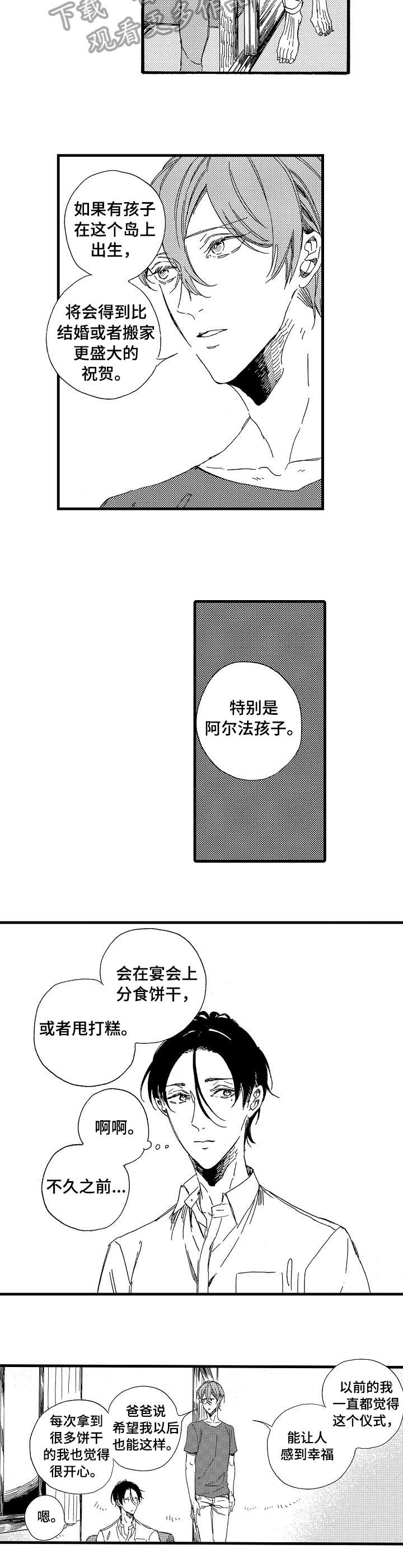 欧米伽小岛漫画,第17章：别碰我2图