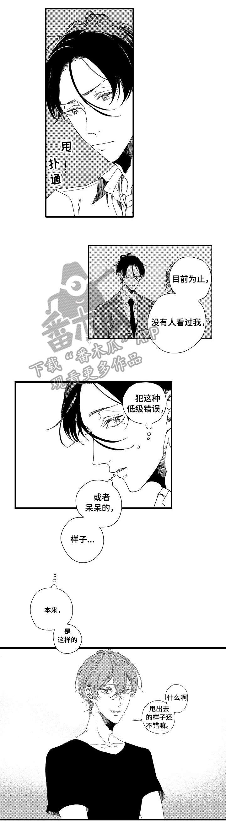 欧米伽小队提莫手感怎么样漫画,第11章：落水2图