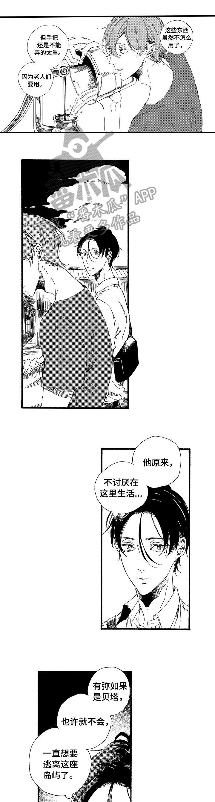 欧米伽小岛漫画,第14章：告诉我1图