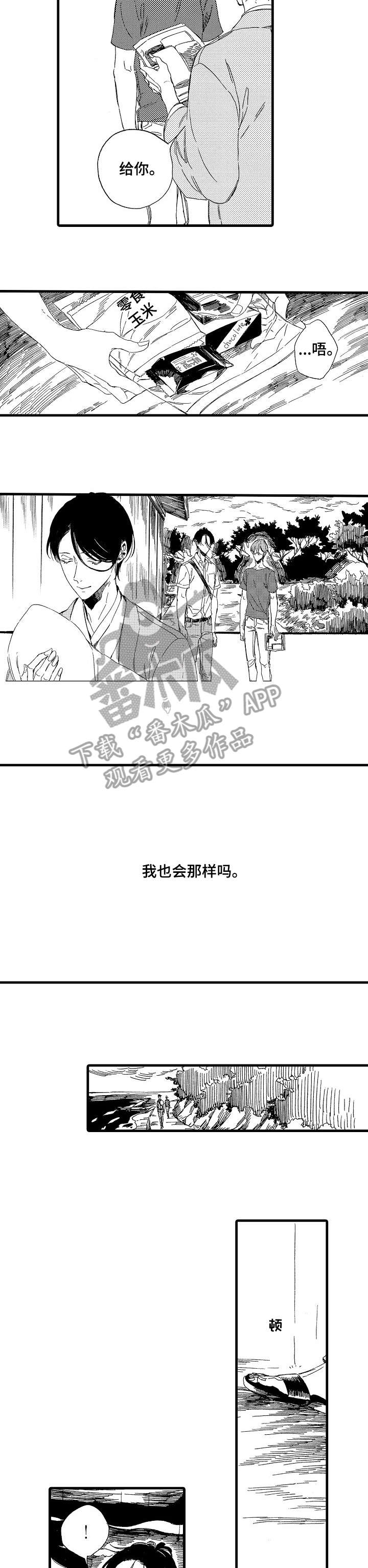 欧米伽小队系列皮肤有哪些漫画,第16章：一起睡2图