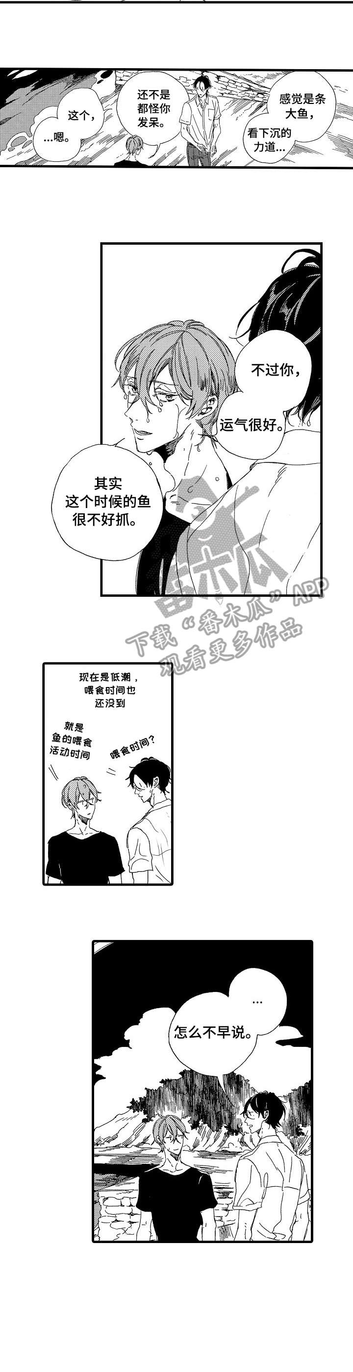 欧米伽小队故事讲解漫画,第12章：不早说1图