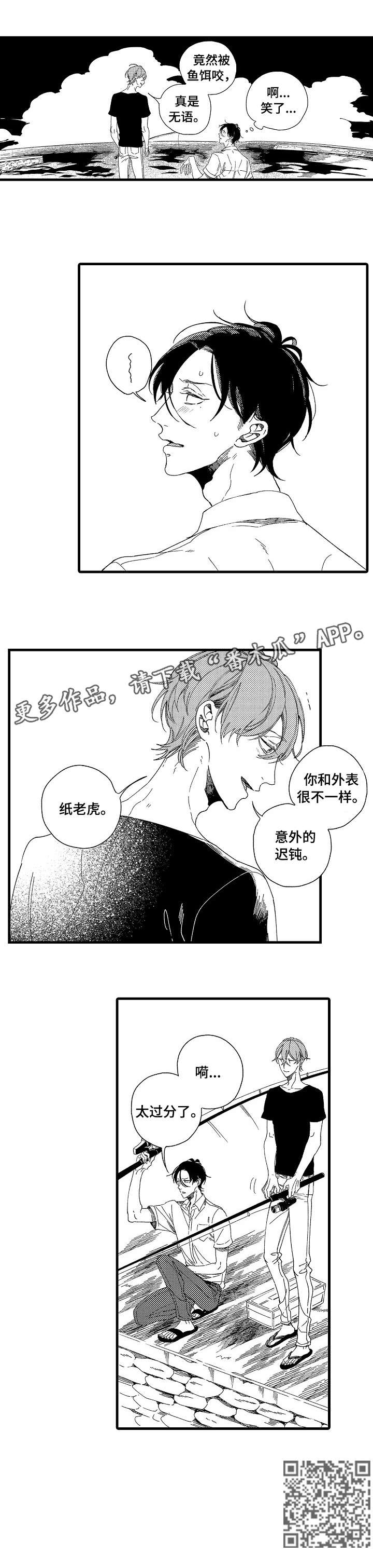 欧米伽小队提莫手感怎么样漫画,第11章：落水1图