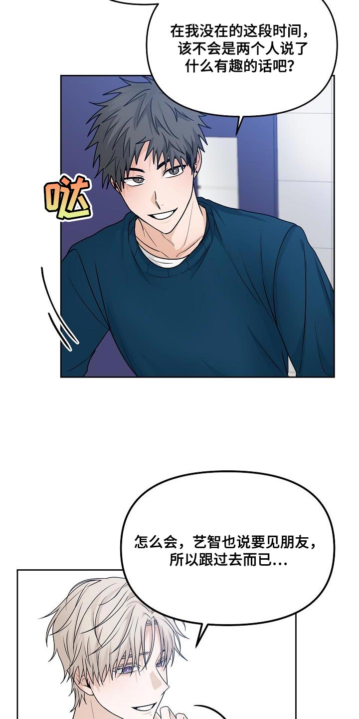 死亡告别漫画,第28章：不要让我成为无能的人2图