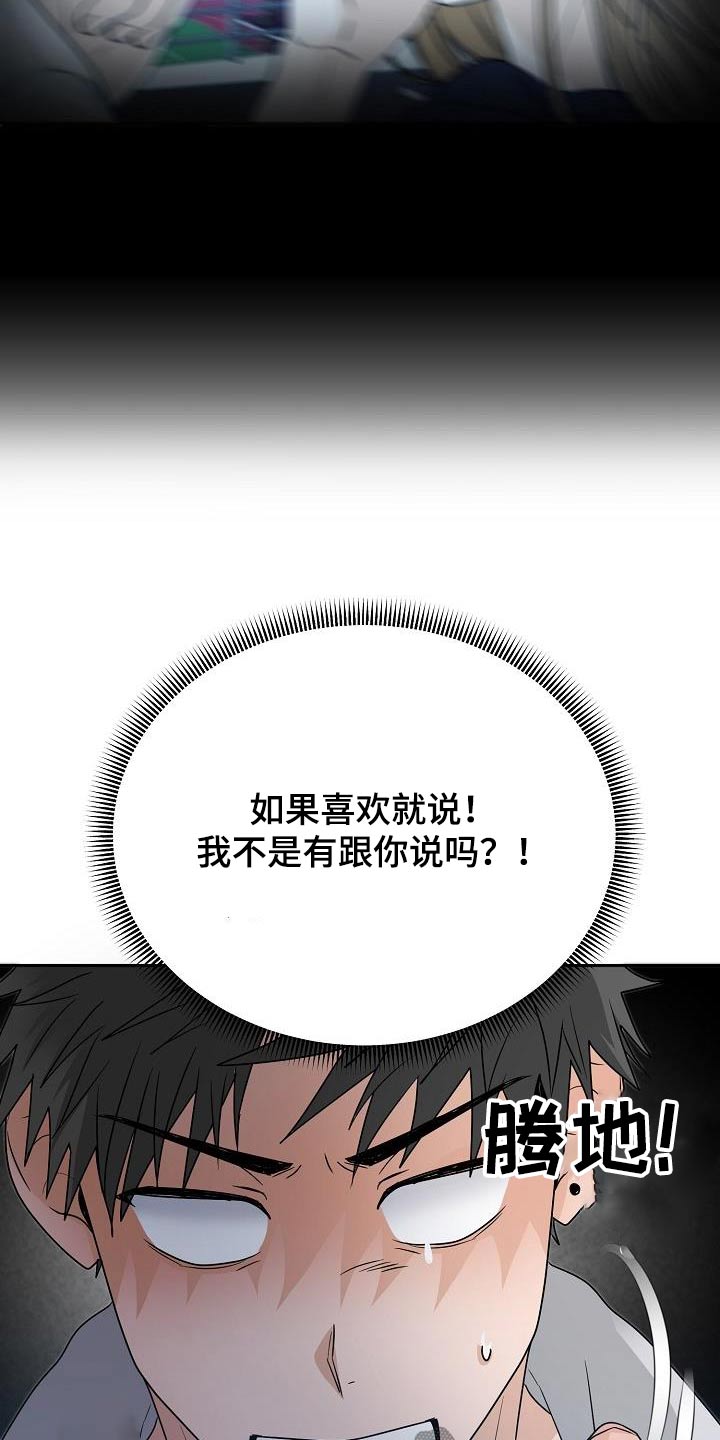 死亡告白无限漫画,第47章：希望懂我2图