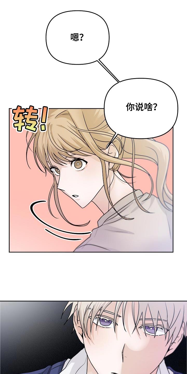 思旺高中漫画,第23章：做得好吗？2图