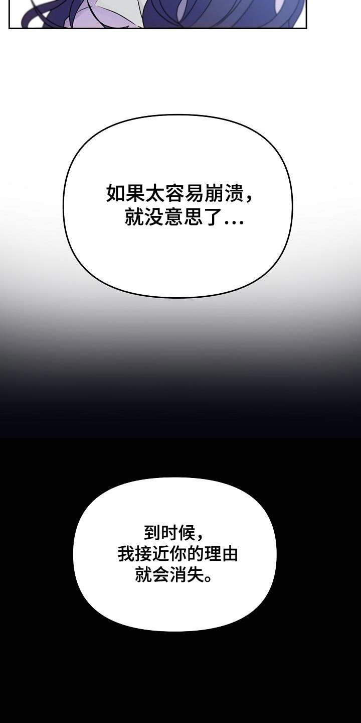 死亡告白花小说漫画,第32章：崩溃1图