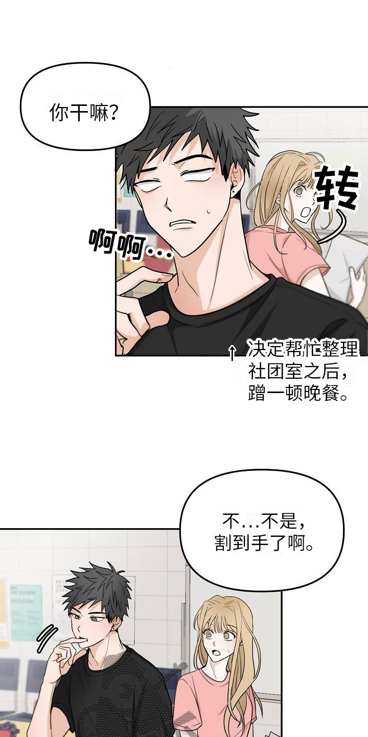 死亡万花筒告白音乐漫画,第8章：不能说2图