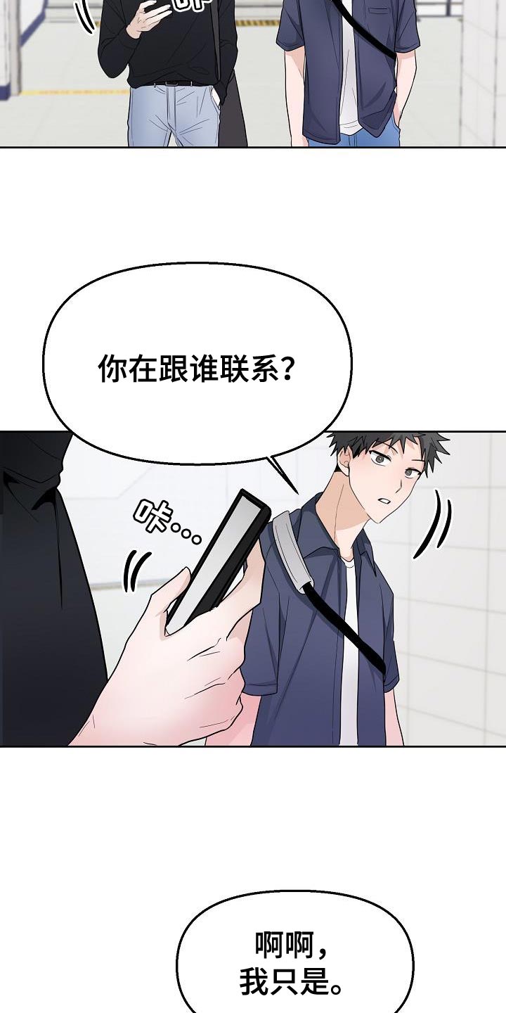 死亡公园漫画,第14章：倒霉的一句2图