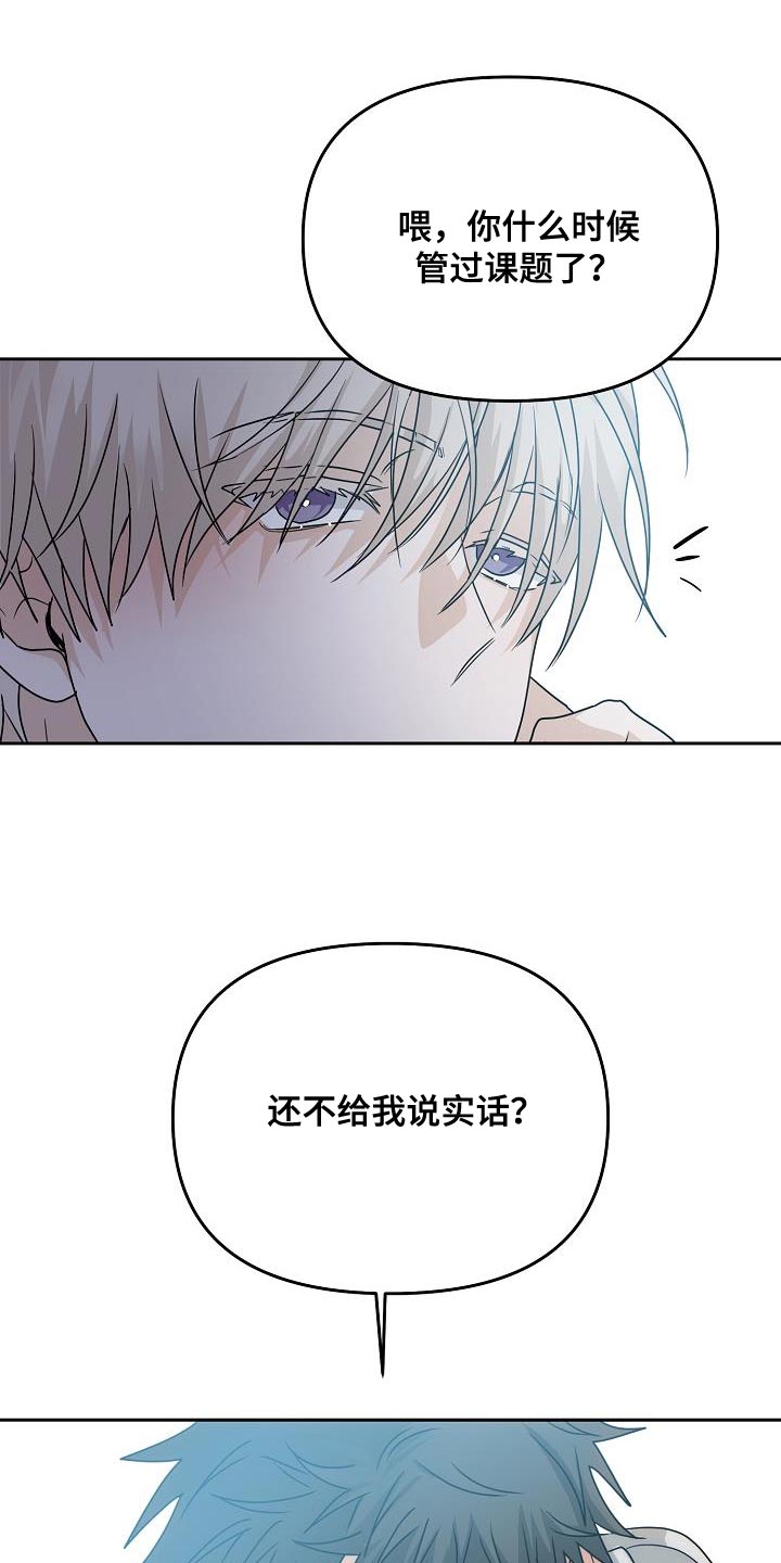 死亡告白花小说漫画,第34章：人会变2图