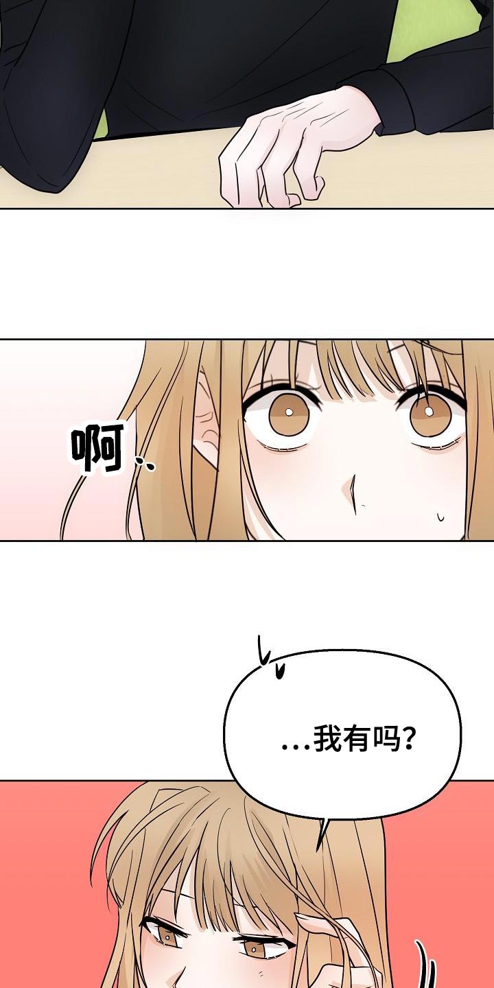 死亡告白豆瓣评分漫画,第15章：不舒服1图