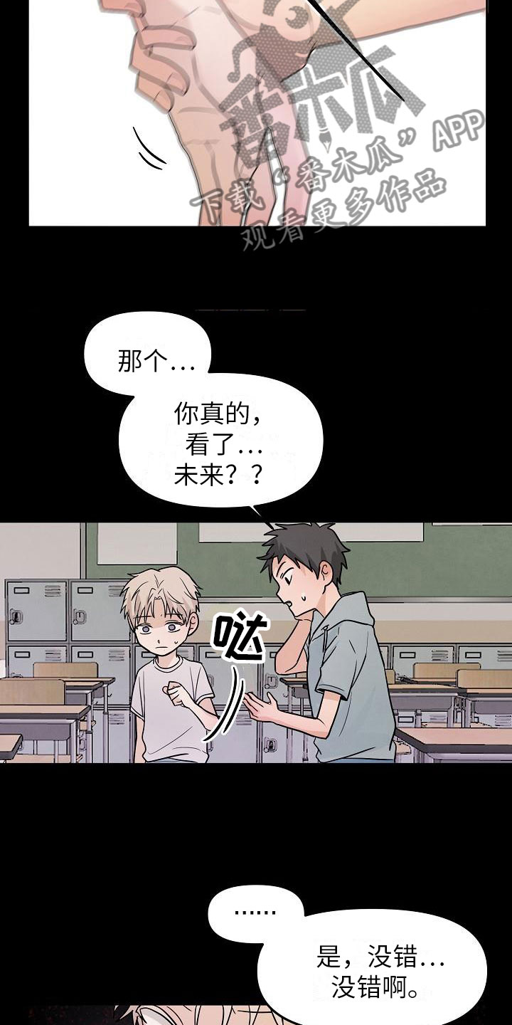 死亡告白无限漫画,第11章：英雄2图