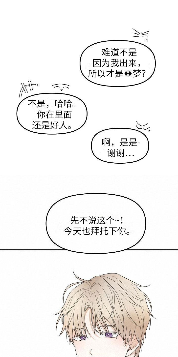 死亡告白电影完整版漫画,第1章：朋友2图