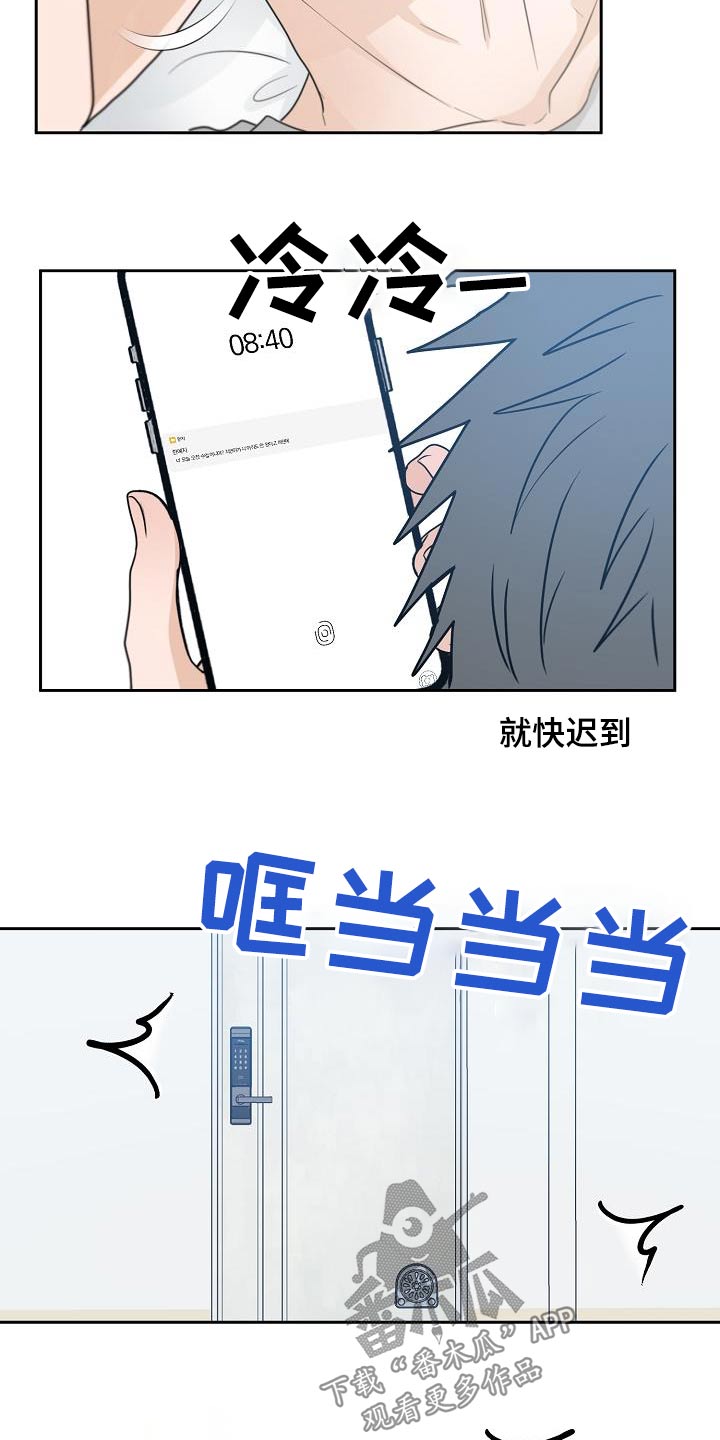 死亡告白小说漫画,第44章：迟到1图
