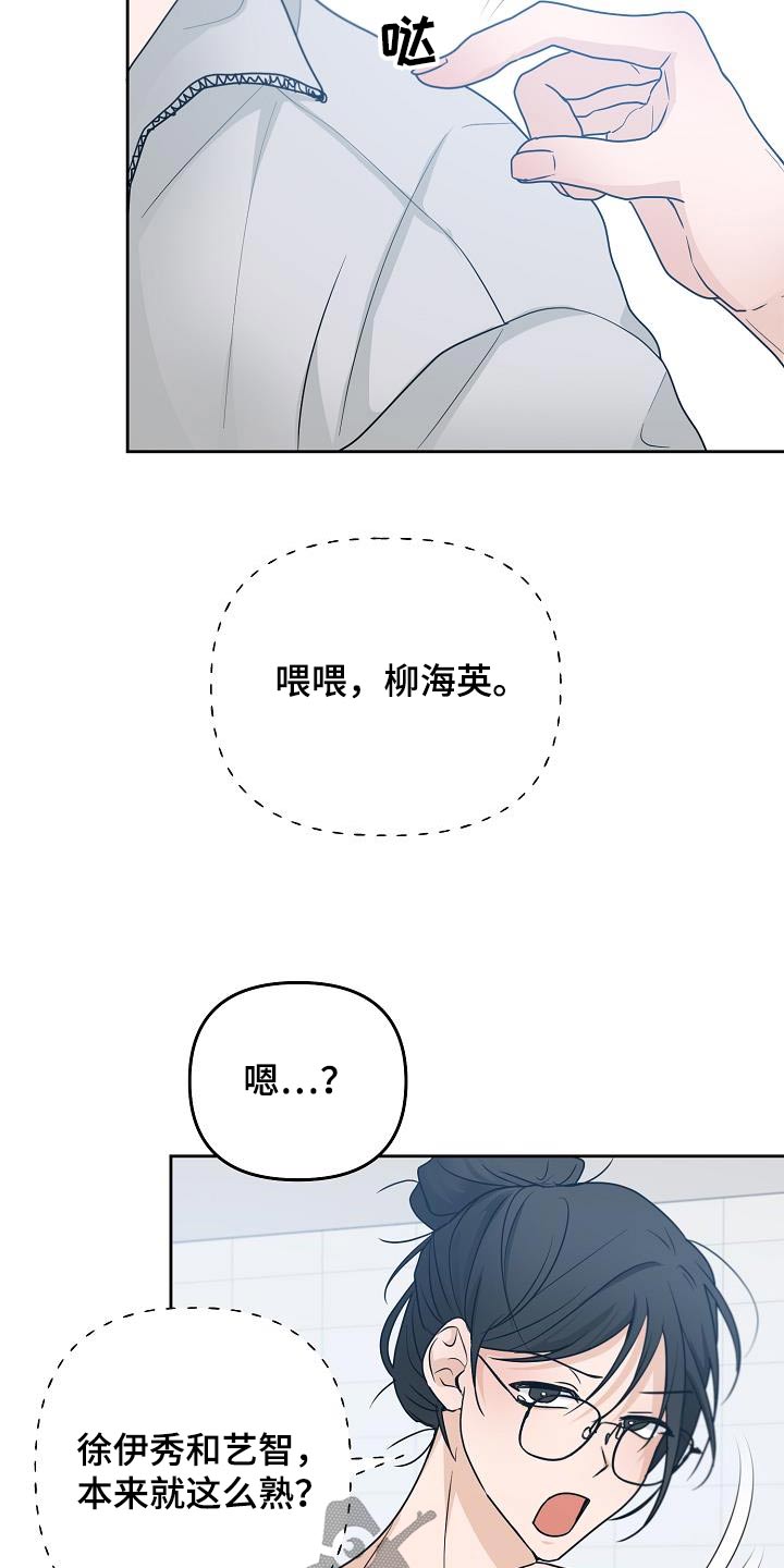 思旺高中漫画,第45章：表白2图