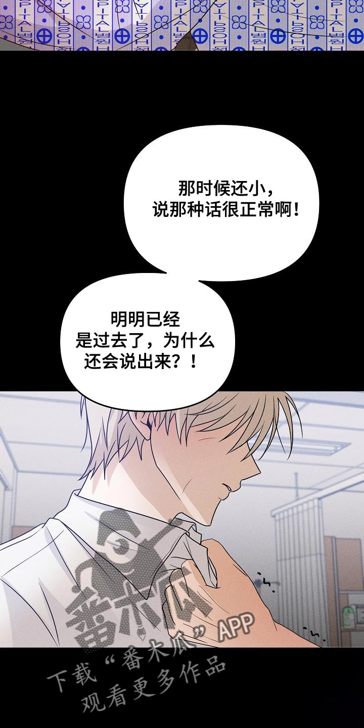 死亡告白花小说漫画,第39章：你不要耍赖2图