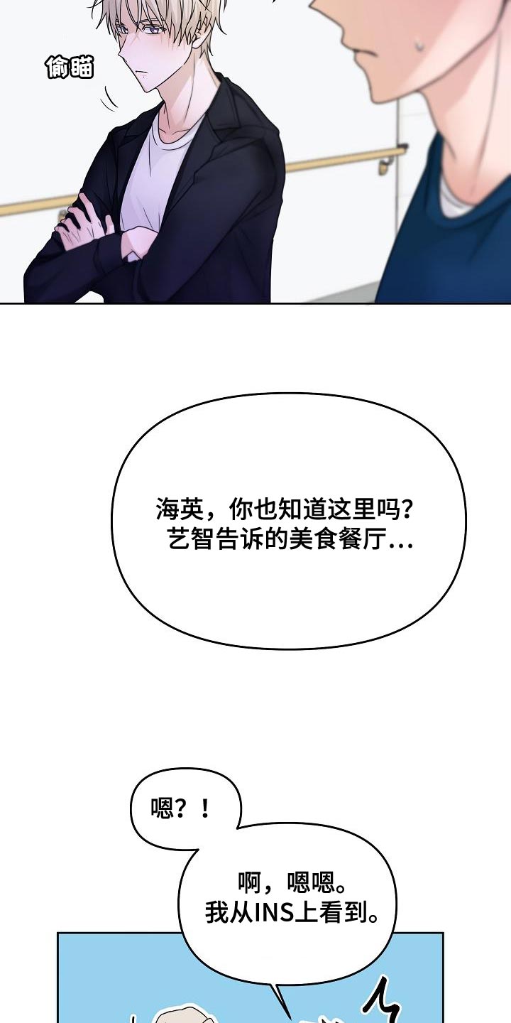 死亡告白花小说漫画,第24章：明明没有在意2图