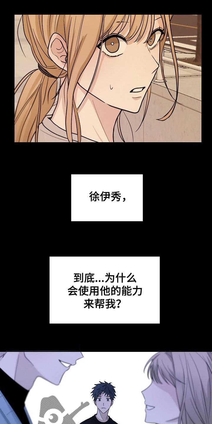 死亡告白无限漫画,第12章：我为什么要听你的1图