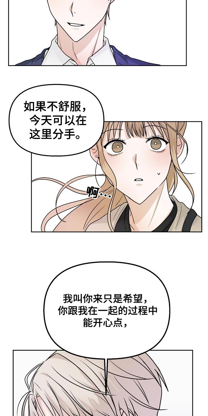 死亡告白花小说漫画,第20章：挽留2图