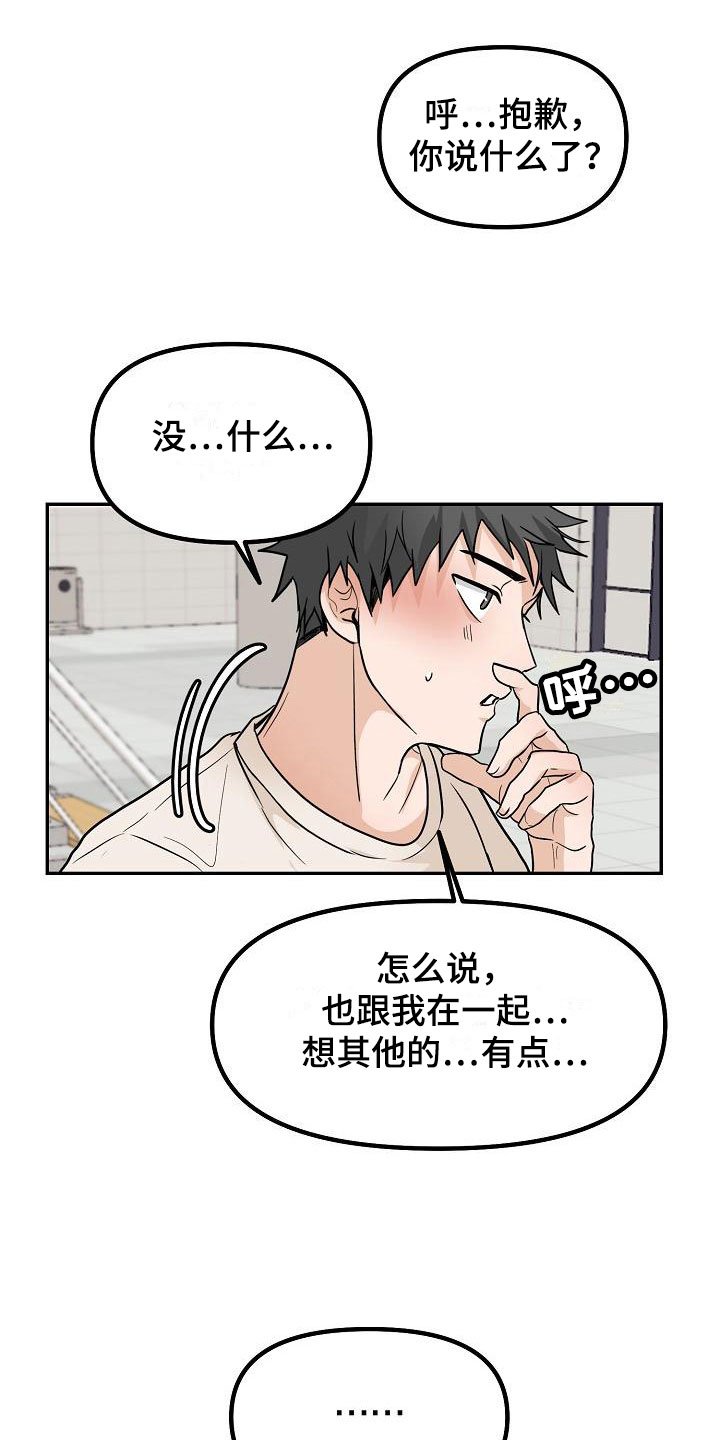 死亡告白日漫画,第6章：洞穿的眼神2图