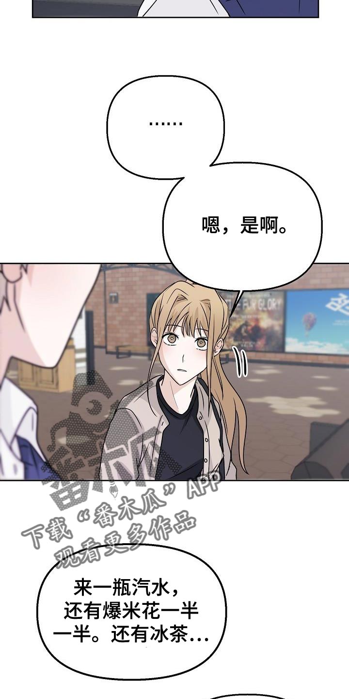 死亡告白无限漫画,第19章：不舒服的感觉2图