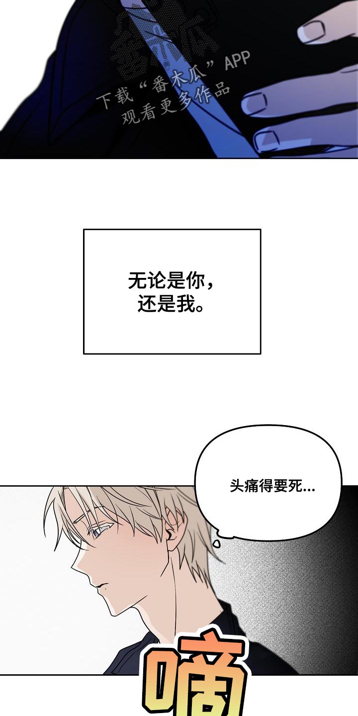 死亡告白无限漫画,第29章：咬住不放2图