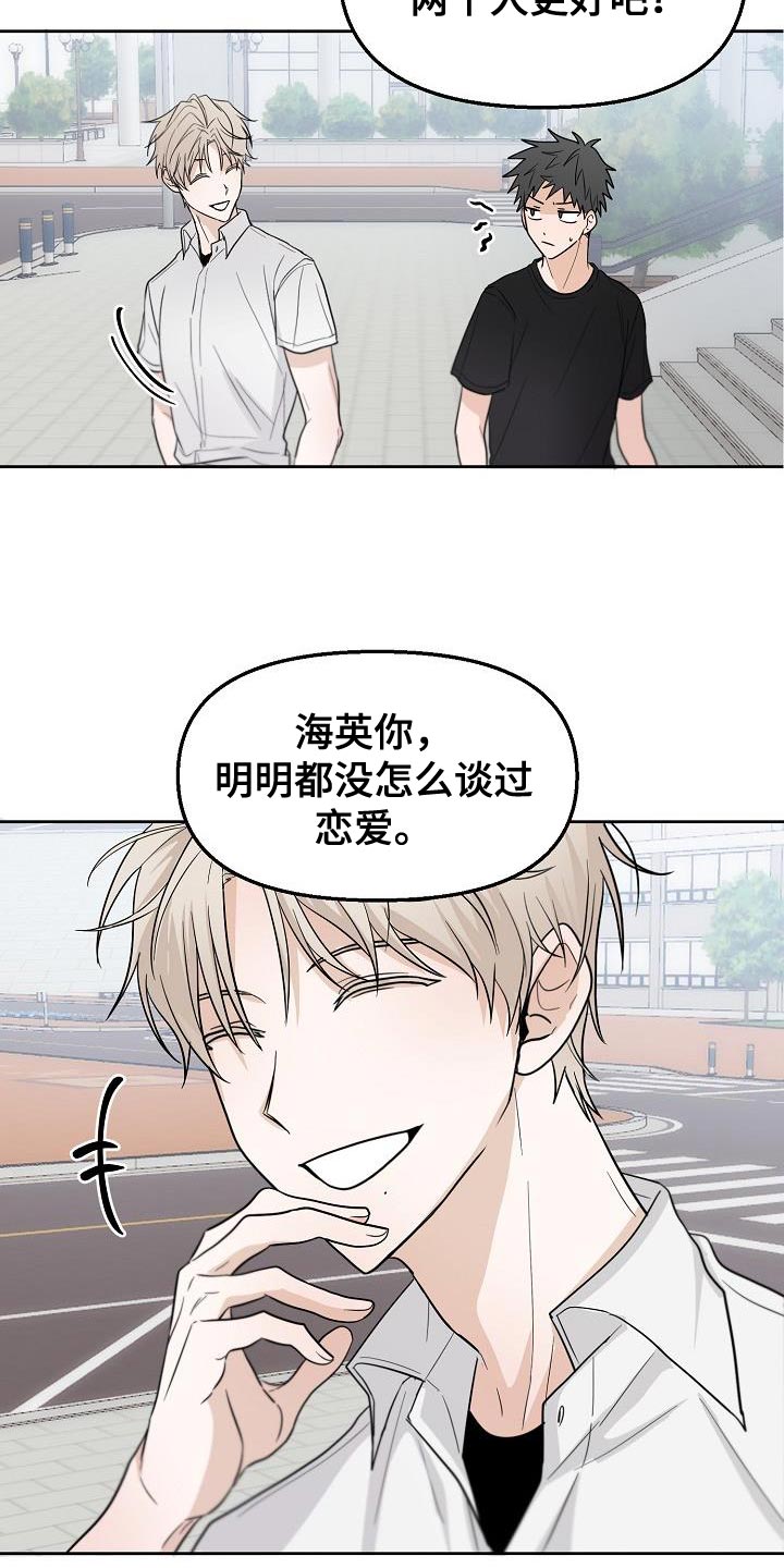 死亡告白无限漫画,第12章：我为什么要听你的2图