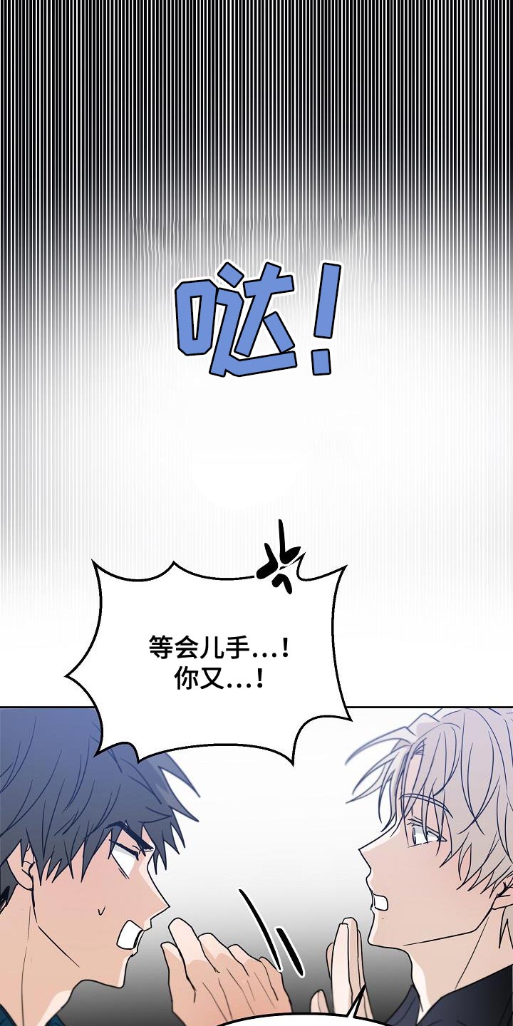 死亡告白无限漫画,第29章：咬住不放2图