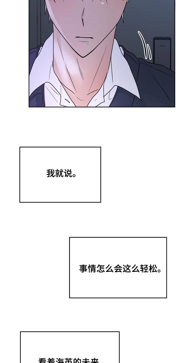 逝世后的告白漫画,第23章：做得好吗？1图