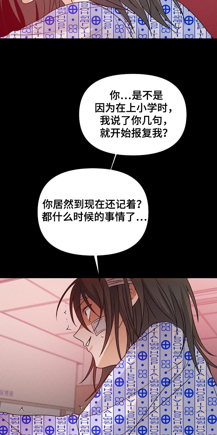 死亡告白花小说漫画,第39章：你不要耍赖1图