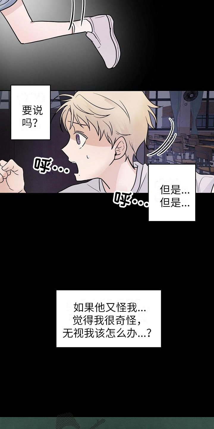 死亡的告白剧情介绍漫画,第10章：小心点2图