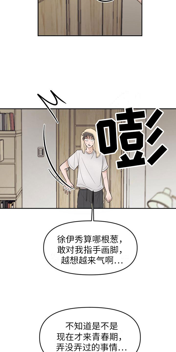 死亡告白无限漫画,第3章：不行的2图