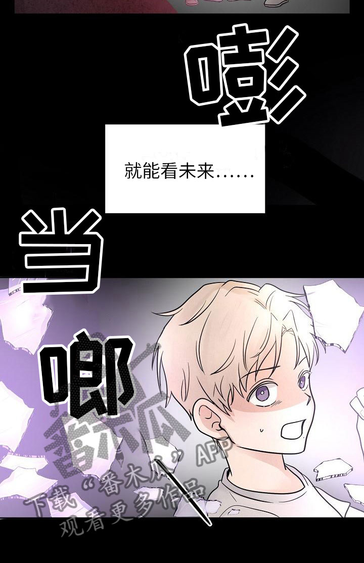 死亡告白无限漫画,第10章：小心点2图