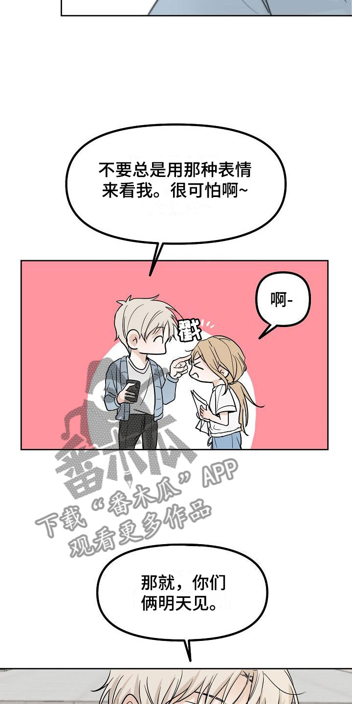 死亡告白日漫画,第6章：洞穿的眼神1图