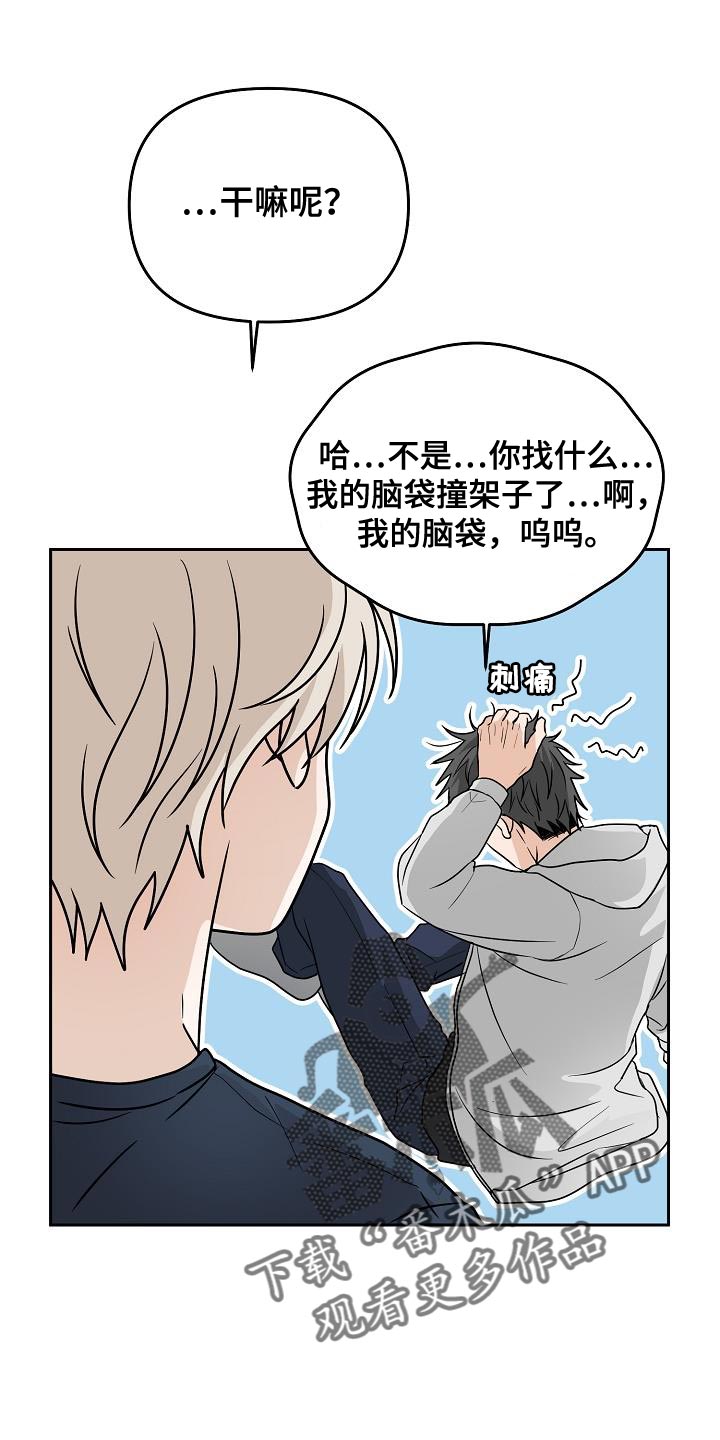 告白死神漫画,第42章：吵架1图