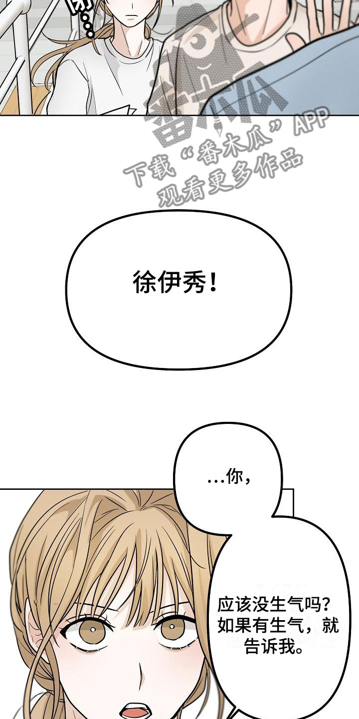 死亡告白无限漫画,第6章：洞穿的眼神1图