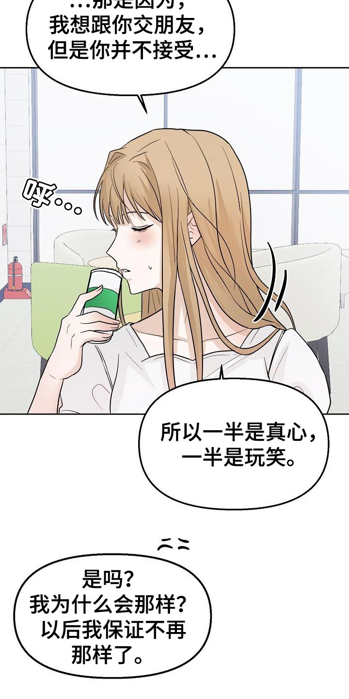 死亡告白日漫画,第15章：不舒服1图