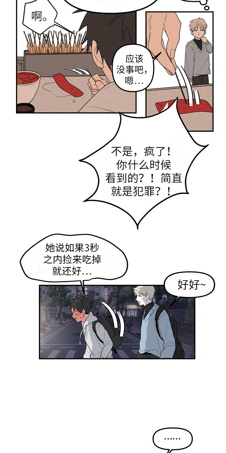 死亡告白无限漫画,第2章：特别的拜托1图