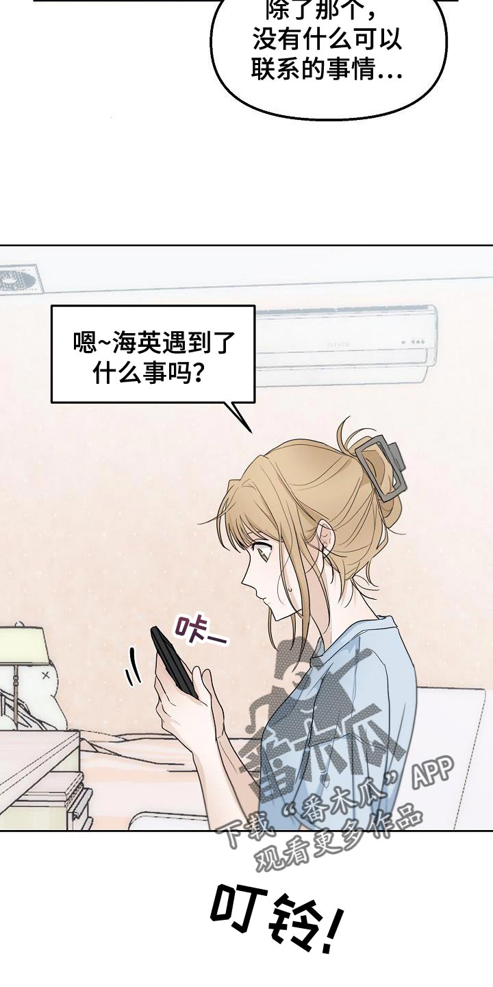 逝世后的告白漫画,第13章：到时候见2图