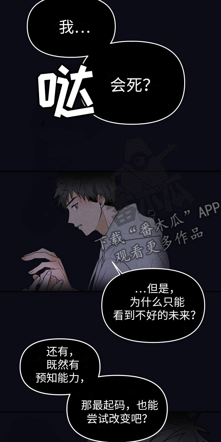 死亡告白花小说漫画,第8章：不能说1图