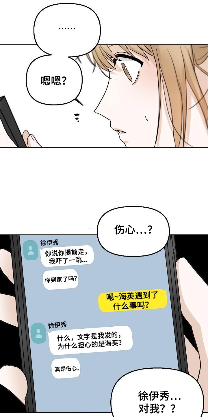 死亡告白无限漫画,第13章：到时候见1图