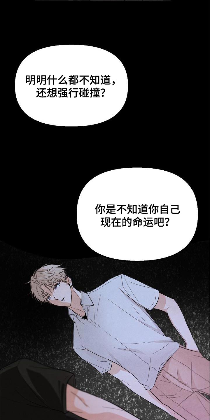 死亡告白在哪个平台播出漫画,第12章：我为什么要听你的1图