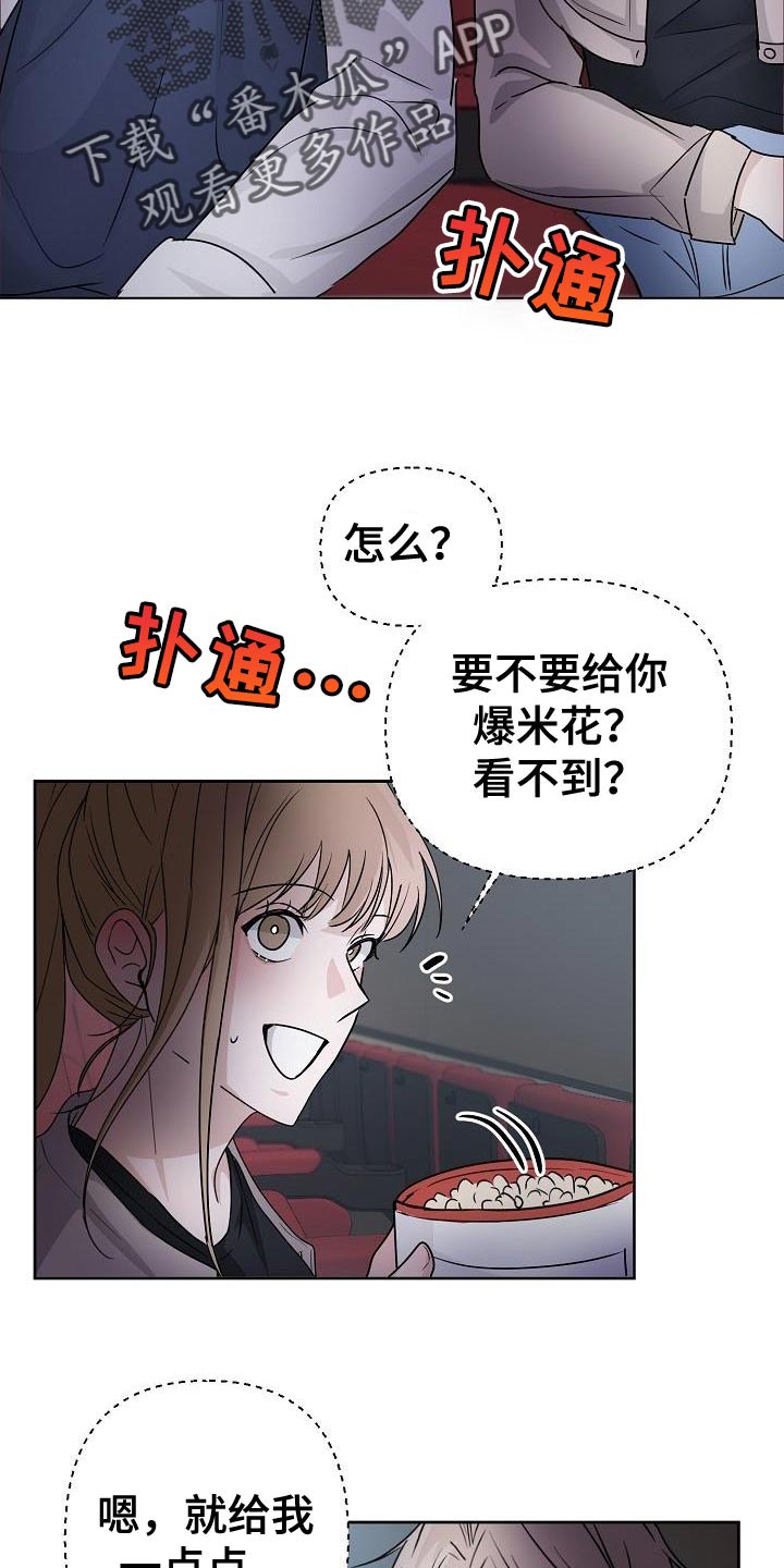 死亡告白日漫画,第19章：不舒服的感觉2图