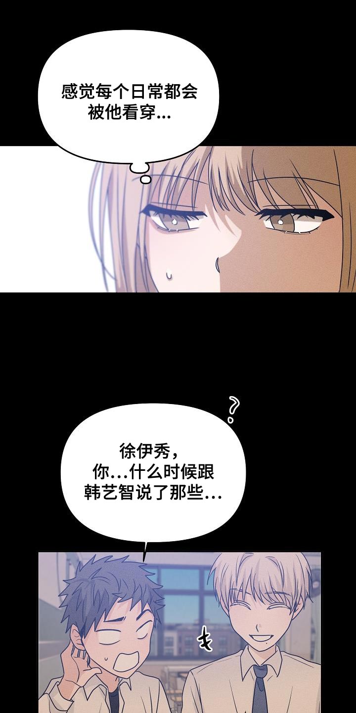 死亡告白花小说漫画,第37章：是我太贪了吗2图